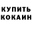 КЕТАМИН VHQ Anna Shikalova