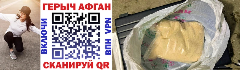 ГЕРОИН Афган  Новотроицк 